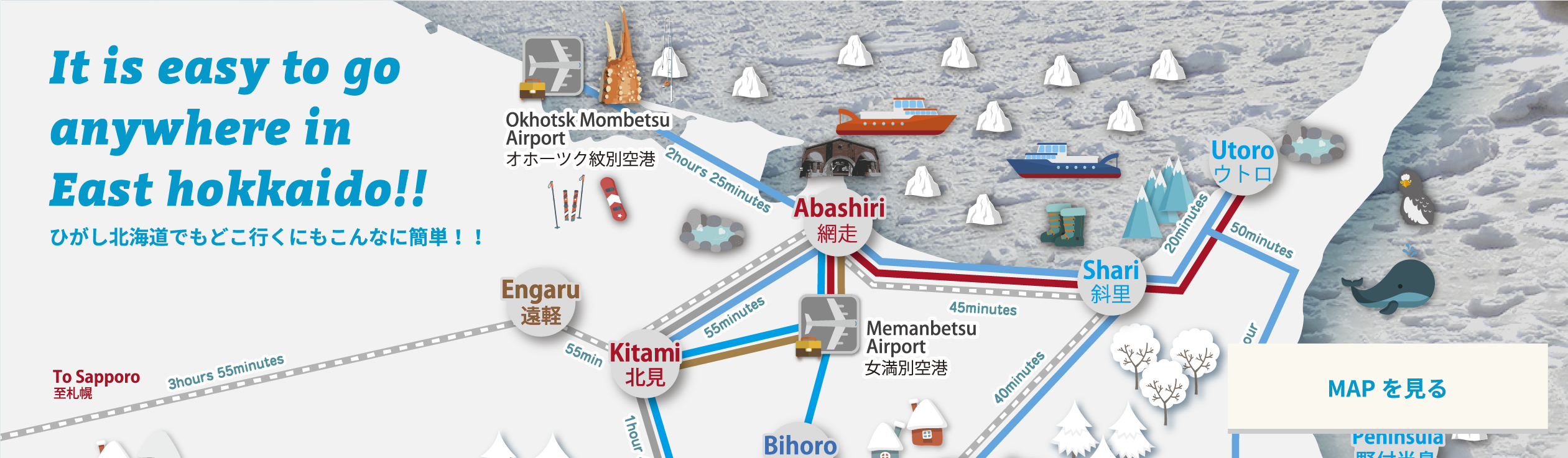 ひがし北海道マップ