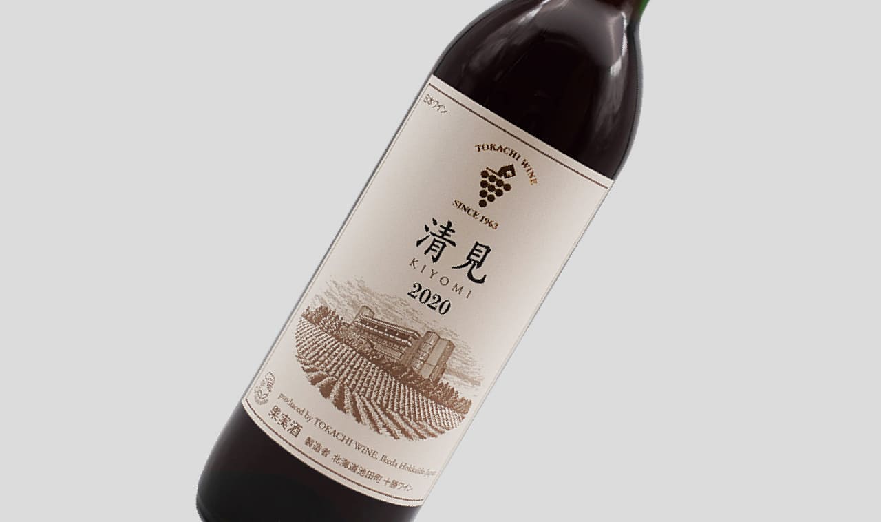 十勝ワイン清見 - 池田町ブドウ・ブドウ酒研究所 -